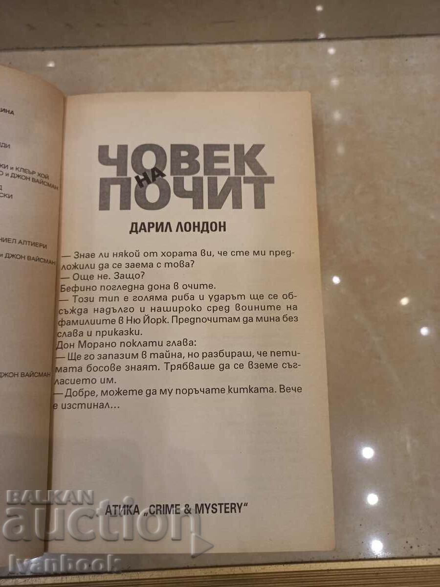 Auction Daryl London - Man of Honor Auction Daryl London - Man of Honor