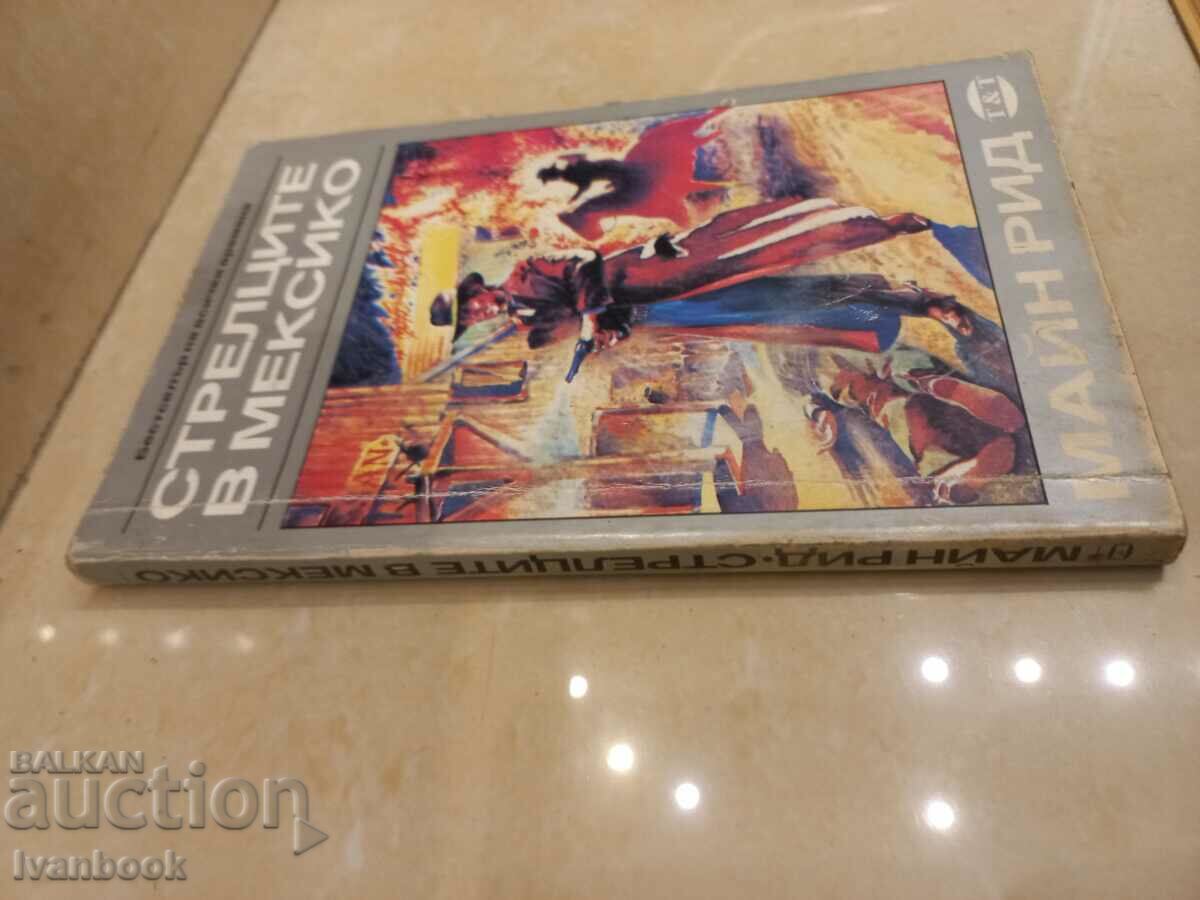 Main Reed - The Archers in Mexico with price 3.00 BGN | € 1.53 Main Reed - The Archers in Mexico with price 3.00 BGN | € 1.53