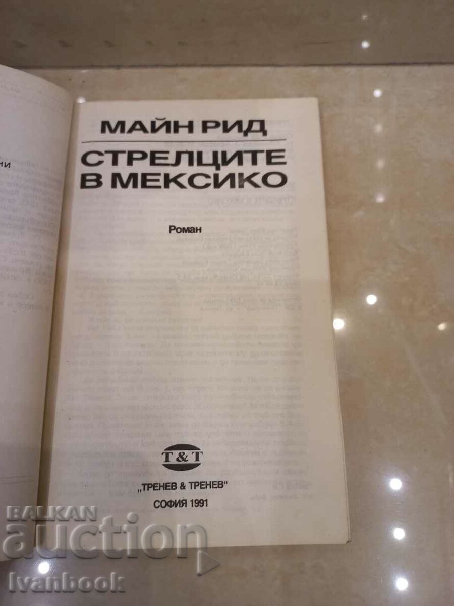 Auction Main Reed - The Archers in Mexico Auction Main Reed - The Archers in Mexico