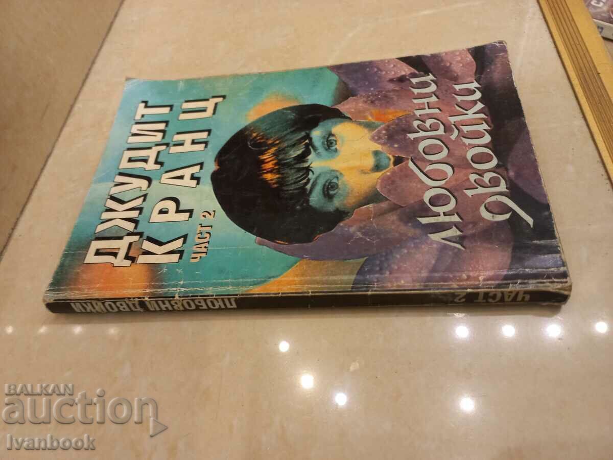 Auction  Judith Krantz - Couples in love