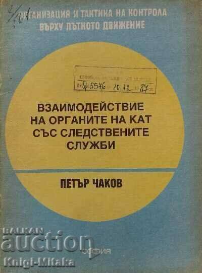 Interaction of traffic police authorities with investigative services