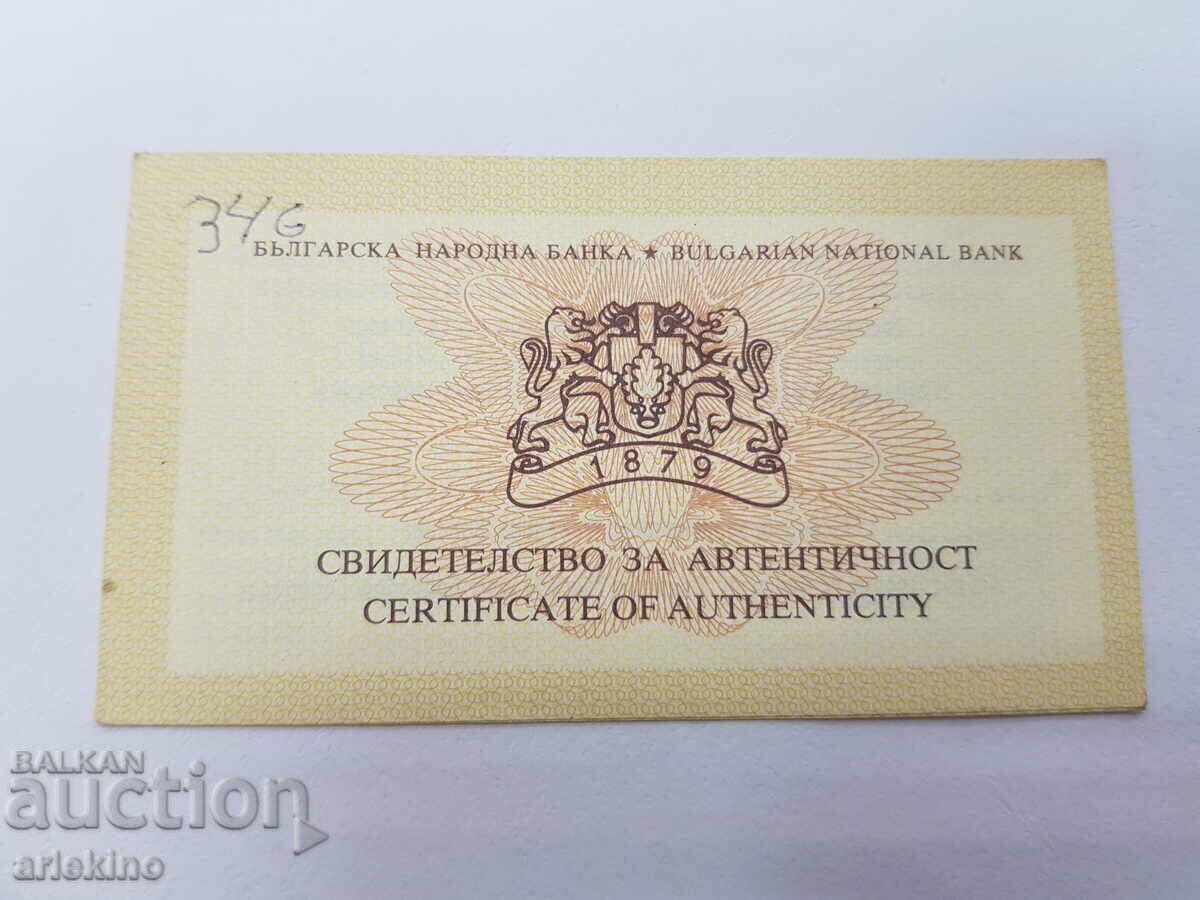 Сертификат за юбилейна монета Цветница 5 лева 2004 с цена 35.00 лв. | € 17.90