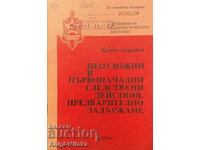 Неотложни и първоначални следствени действия