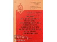 Органи на дознанието и взаимоотношенията им с прокурора