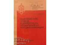 Abordarea politică în activitățile funcționarilor poporului