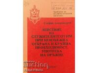 Acțiunea angajaților NP în caz de apărare inevitabil și de ultimă instanță