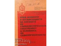 Νέες στιγμές στον οργανισμό ασφαλείας