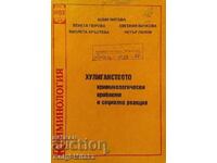 Хулиганството. Криминологически проблеми и социална реакция