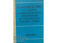 Ръководство за лечебно-профилактичното осигуряване
