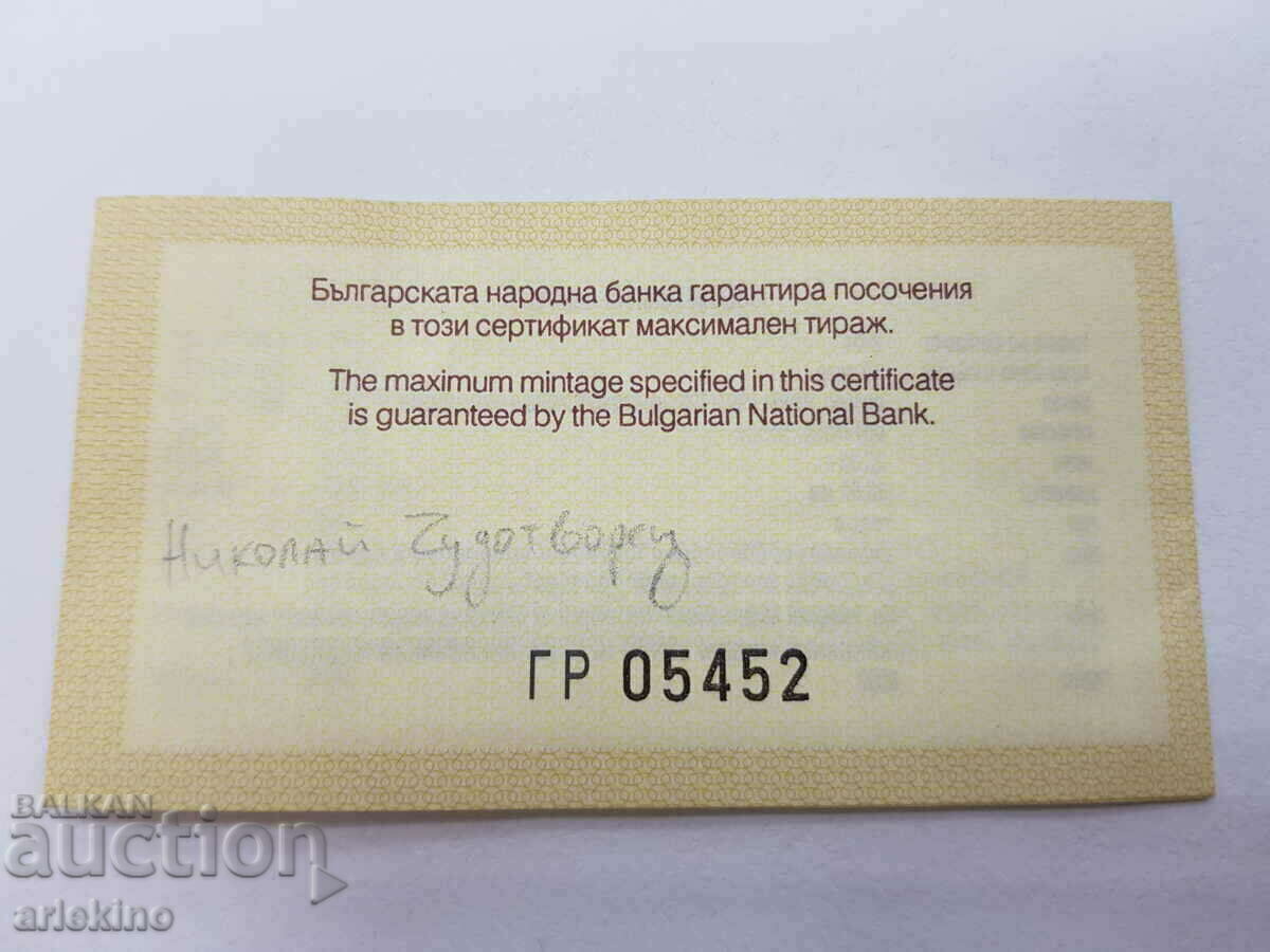 Сертификат за юбилейна монета СВЕТИ НИКОЛАЙ  10 лева 2004