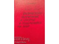 Physical education and sports in the divisions of the Ministry of the Interior