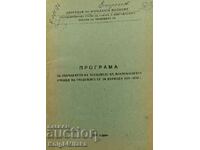 Програма за обучението на членовете на доброволните отряди