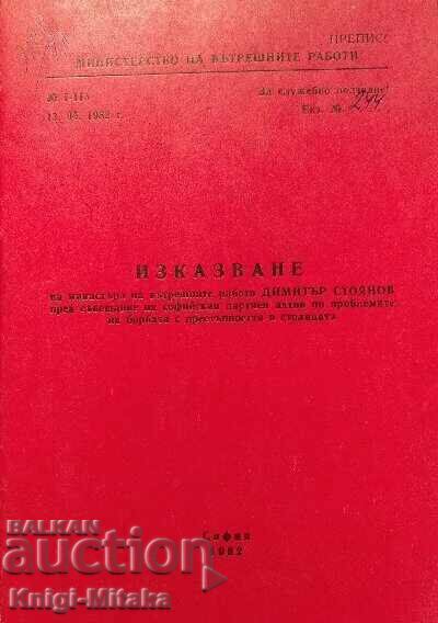 Speech by the Minister of Internal Affairs, Dimitar Stoyanov Speech by the Minister of Internal Affairs, Dimitar Stoyanov