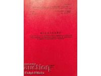 Speech by the Minister of Internal Affairs, Dimitar Stoyanov