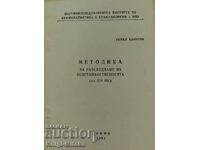 Методика на разследване на безстопанствеността