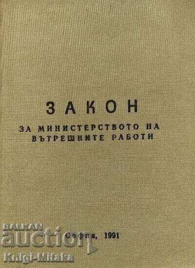 Νόμος για το Υπουργείο Εσωτερικών