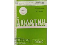 Бюлетин. Бр. 1 / 1980