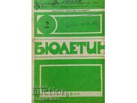 Бюлетин. Бр. 2 / 1987