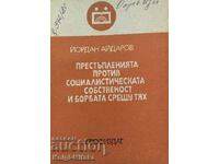Престъпленията против социалистическата собственост