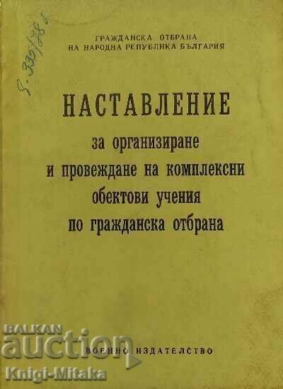 Οδηγός οργάνωσης