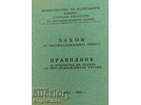 Закон за противопожарната охрана; Правилник за прилагане