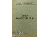 Προσωπικό δημιουργικό σχέδιο