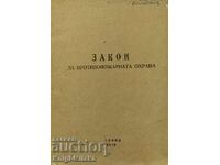 Закон за противопожарната охрана