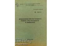 Προληπτικό-προπαγανδιστικό έργο μεταξύ νέων και πρωτοπόρων