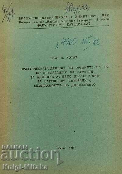 The practical activity of the traffic police authorities