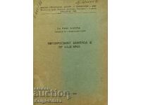 Митническият контрол в НР България - Емил Златарев