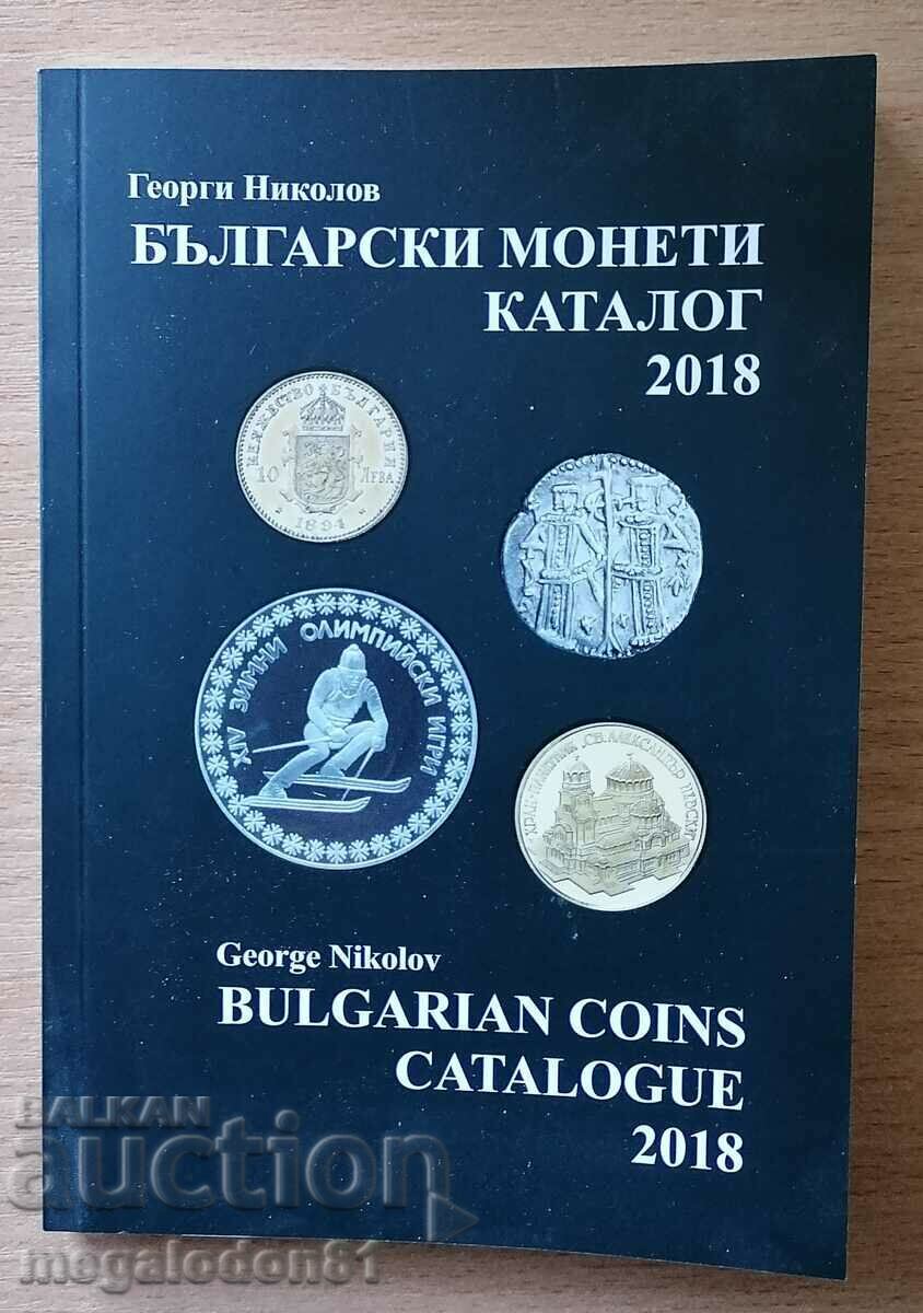 Каталог на българските монети, 2018г.