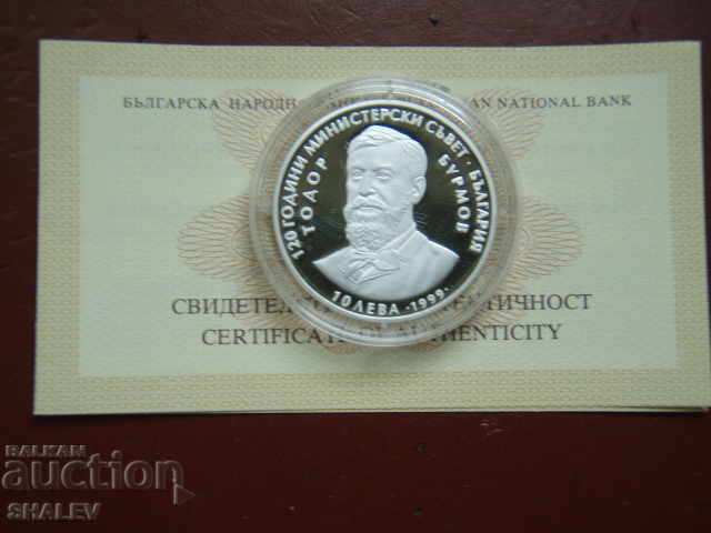 10 BGN 1999 "120th Council of Ministers" - Proof with price 109.89 BGN | € 56.19