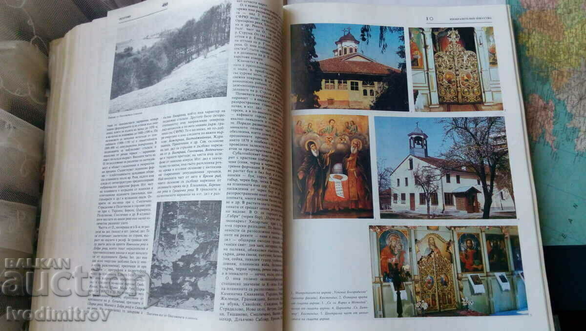 Encyclopedic Dictionary Kyustendil 1988 - 5 Encyclopedic Dictionary Kyustendil 1988 - 5