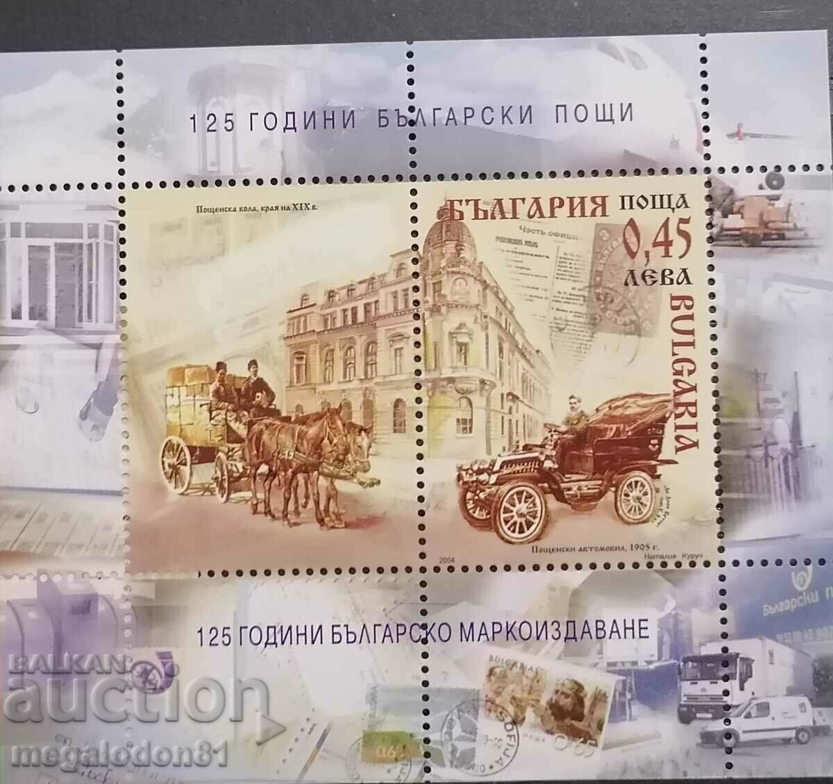 Bulgaria - 125 de ani Oficiul poștal bulgar