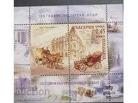 Βουλγαρία - 125 χρόνια Βουλγαρικό Ταχυδρομείο