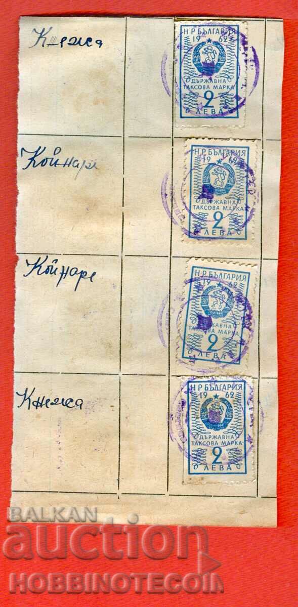 NR BULGARIA STATE TAX STAMP 8 x 2 leva 1962