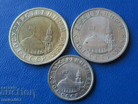 Русия 1991г. - 0,50, 5 и 10 рубли