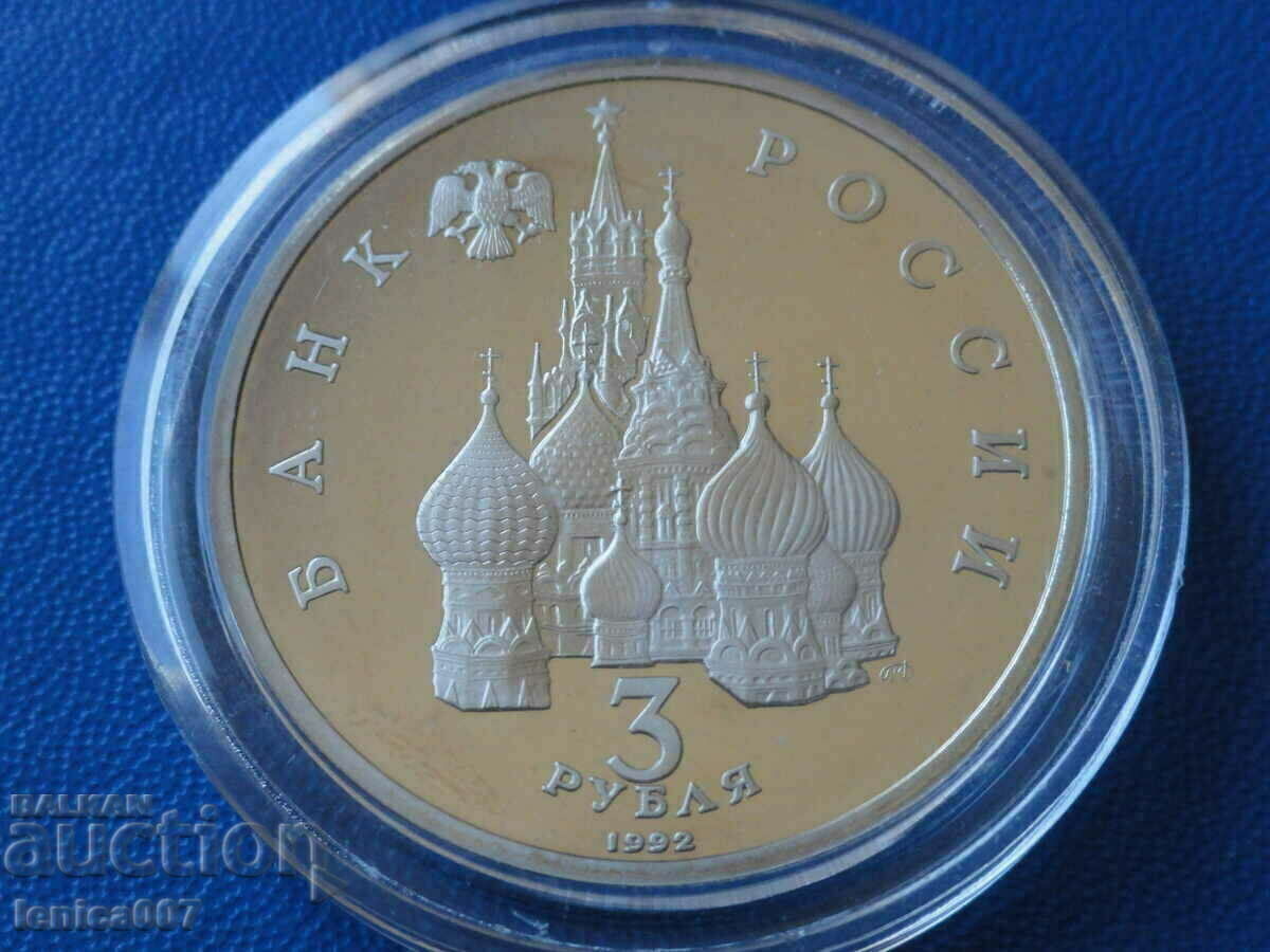 Русия 1992г. - 3 рубли ''Чудском озере'' Proof с цена € 18.00 | 35.20 лв.