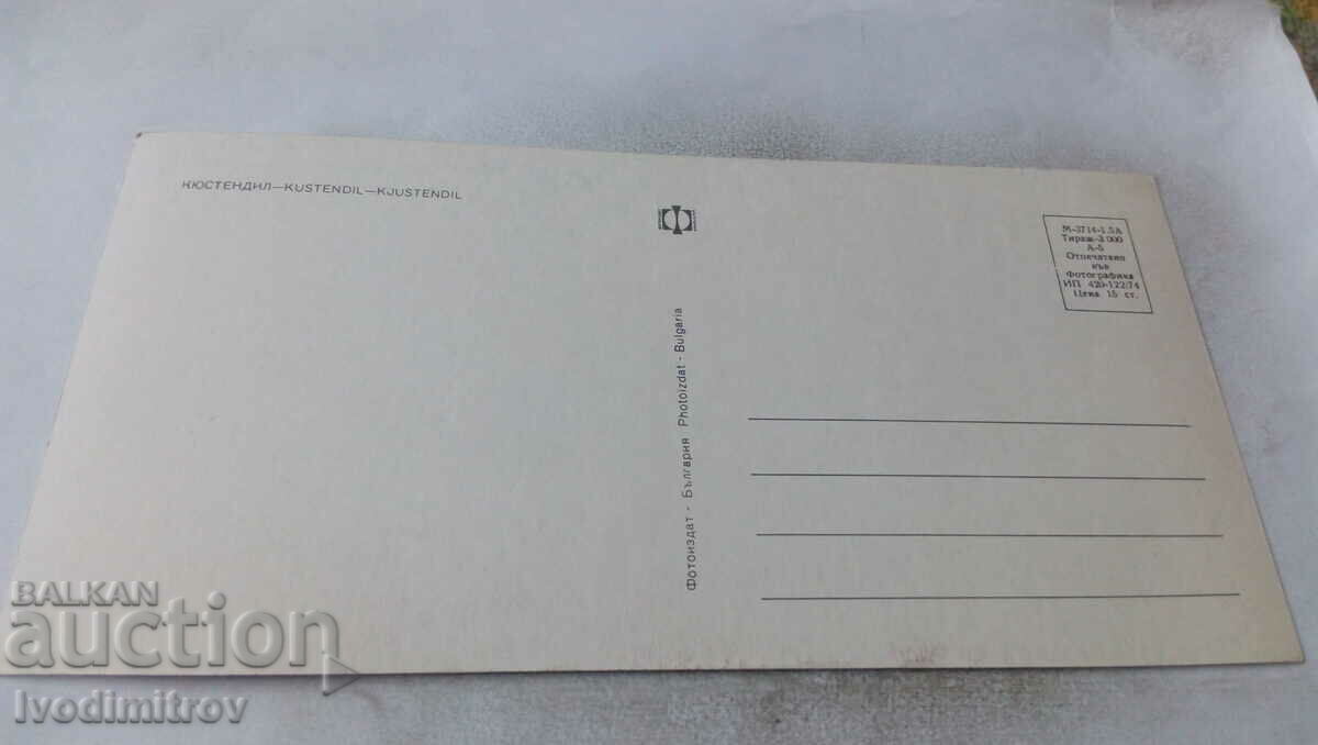 Postcard Kyustendil Collage 1974 with price 0.95 BGN | € 0.49 Postcard Kyustendil Collage 1974 with price 0.95 BGN | € 0.49