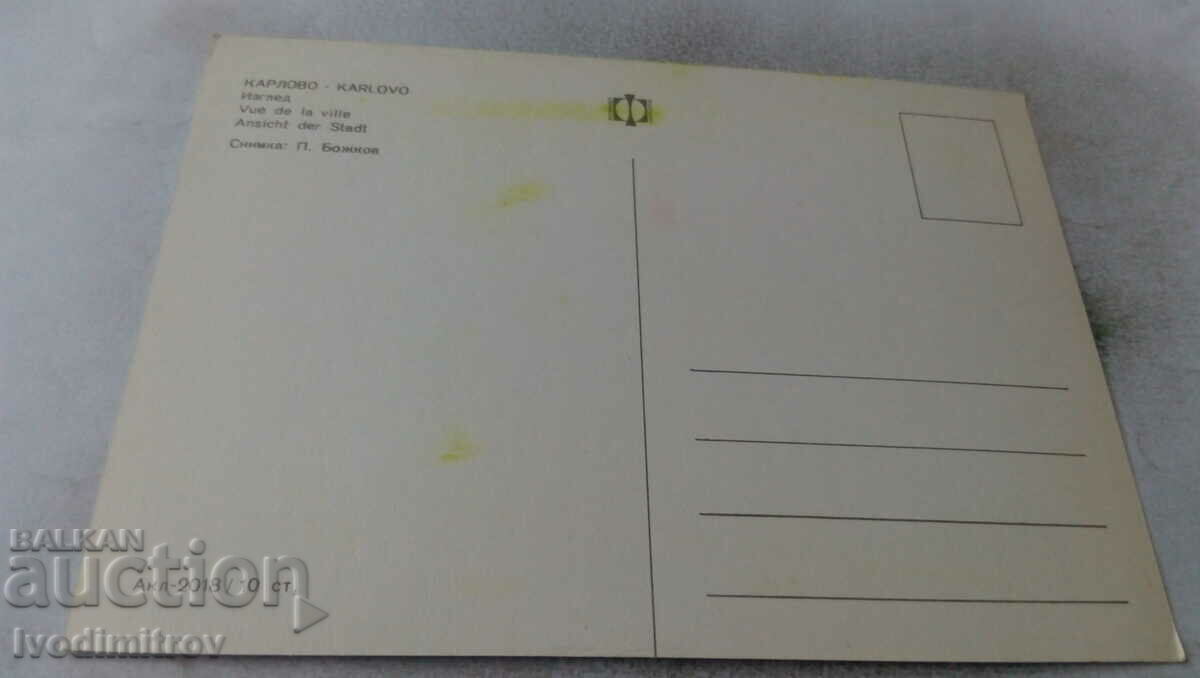 Postcard Karlovo View with price 0.65 BGN | € 0.33 Postcard Karlovo View with price 0.65 BGN | € 0.33