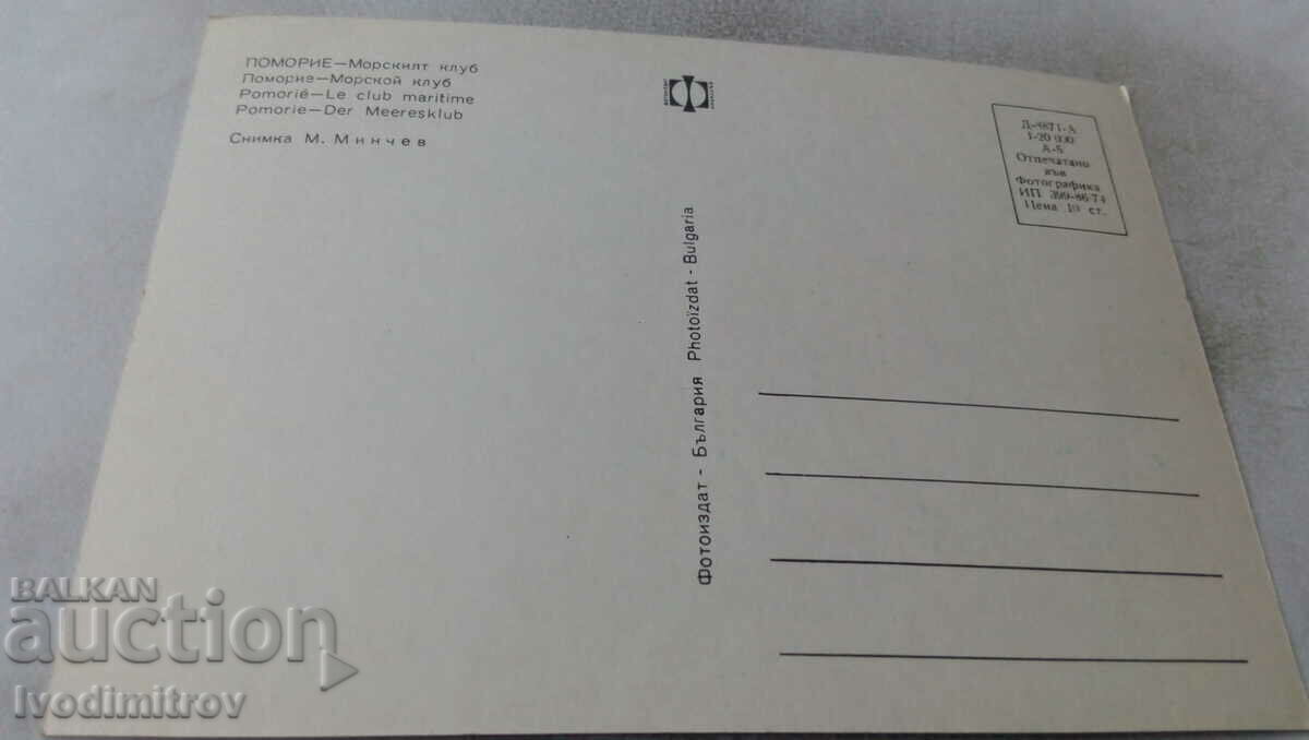 Postcard Pomorie Marine Club 1974 with price 0.65 BGN | € 0.33 Postcard Pomorie Marine Club 1974 with price 0.65 BGN | € 0.33