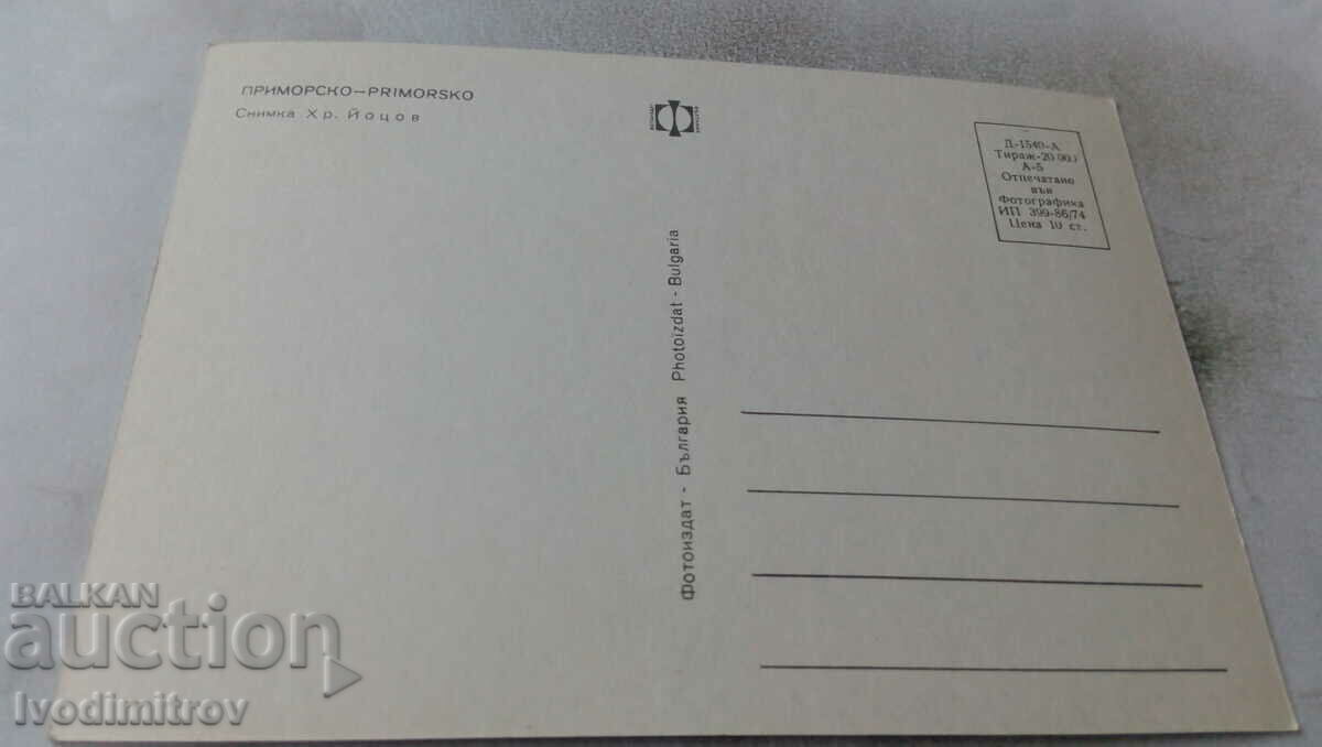 Ταχυδρομική κάρτα Πριμόρσκο 1974 με τιμή 7.00 BGN | € 3.58 Ταχυδρομική κάρτα Πριμόρσκο 1974 με τιμή 7.00 BGN | € 3.58