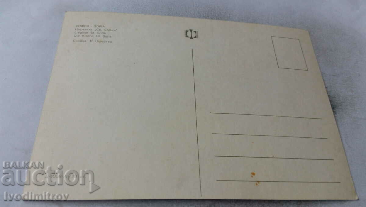 Postcard Sofia The Church of St. Sophia with price 0.65 BGN | € 0.33 Postcard Sofia The Church of St. Sophia with price 0.65 BGN | € 0.33