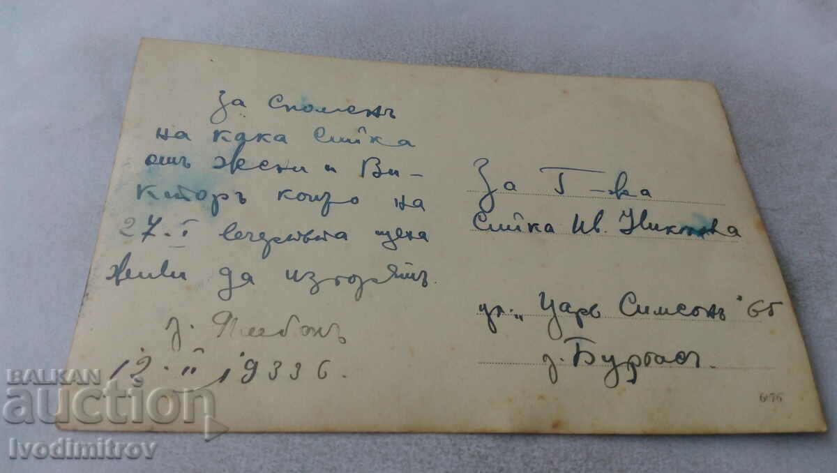 Photo Yambole A little boy and a little girl on a chair 1933 with price 1.45 BGN | € 0.74 Photo Yambole A little boy and a little girl on a chair 1933 with price 1.45 BGN | € 0.74