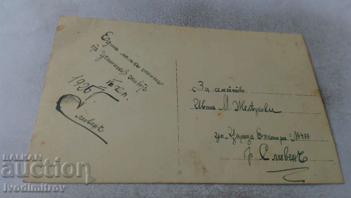 Photo Sliven Four 7th grade students on a bench 1925 with price 2.45 BGN | € 1.25 Photo Sliven Four 7th grade students on a bench 1925 with price 2.45 BGN | € 1.25