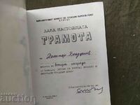 Diploma - Premiul II Burgas, marea...