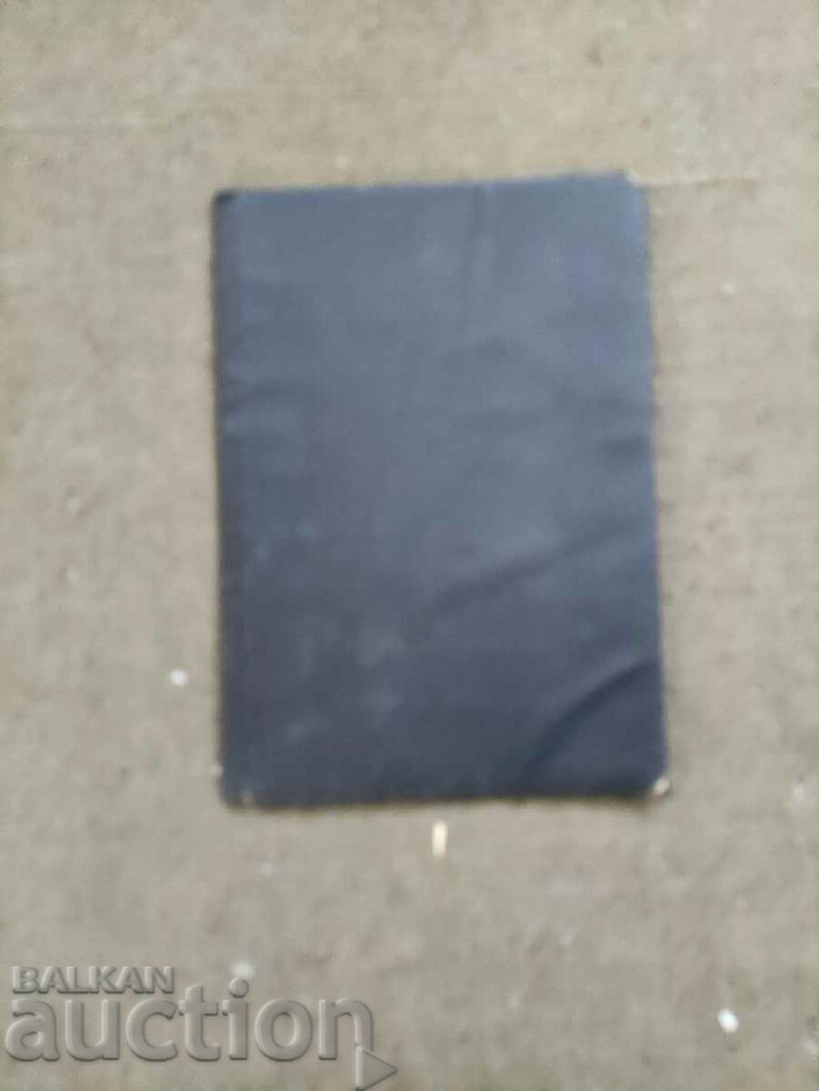 Membership card Union of Journalists in Bulgaria with price 300.00 BGN | € 153.39 Membership card Union of Journalists in Bulgaria with price 300.00 BGN | € 153.39