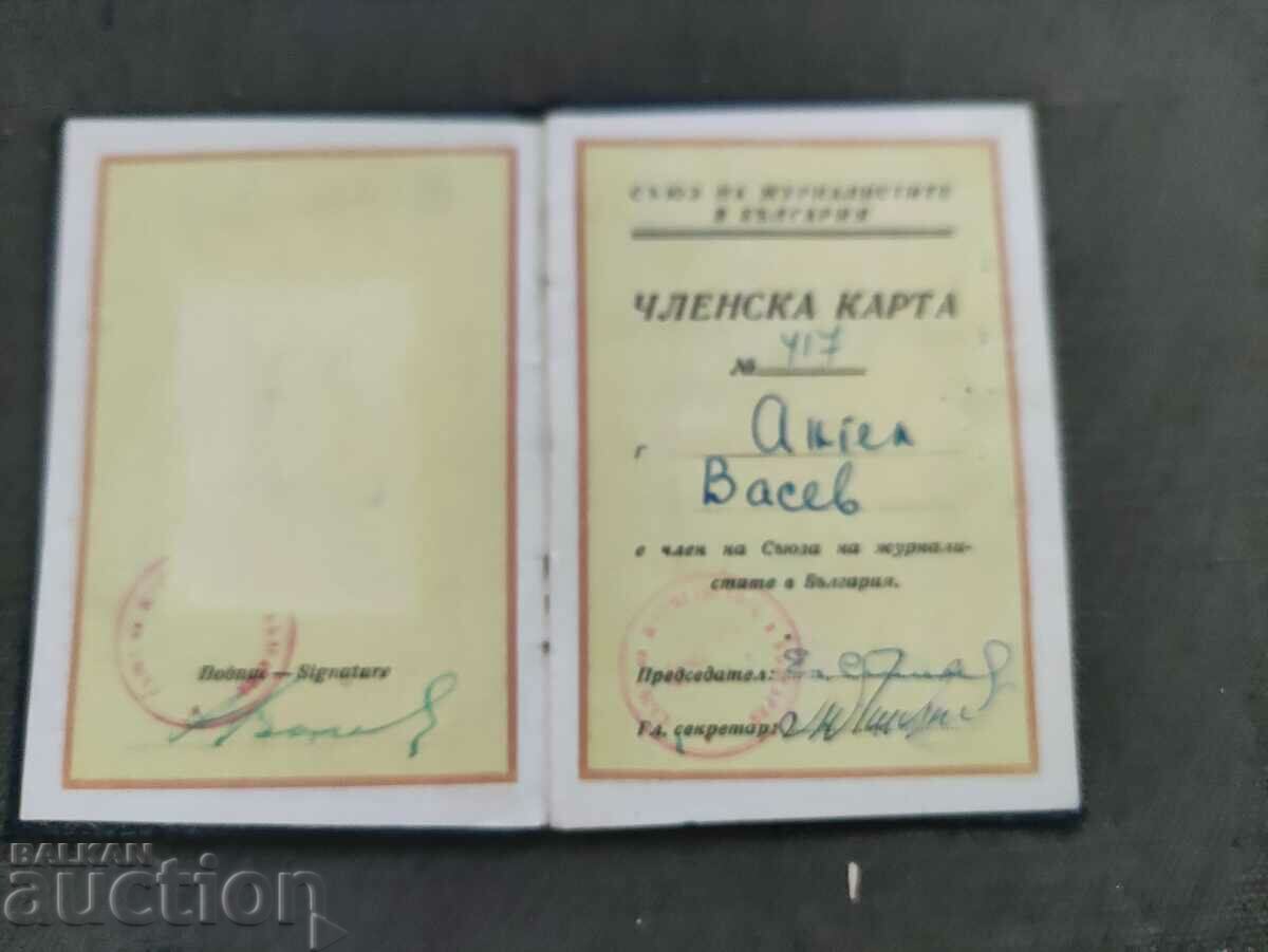 Auction Membership card Union of Journalists in Bulgaria Auction Membership card Union of Journalists in Bulgaria