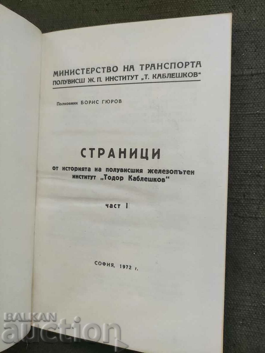 Pagini din istoria colonelului PZI Boris Gyurov cu preț 200.00 BGN | € 102.26