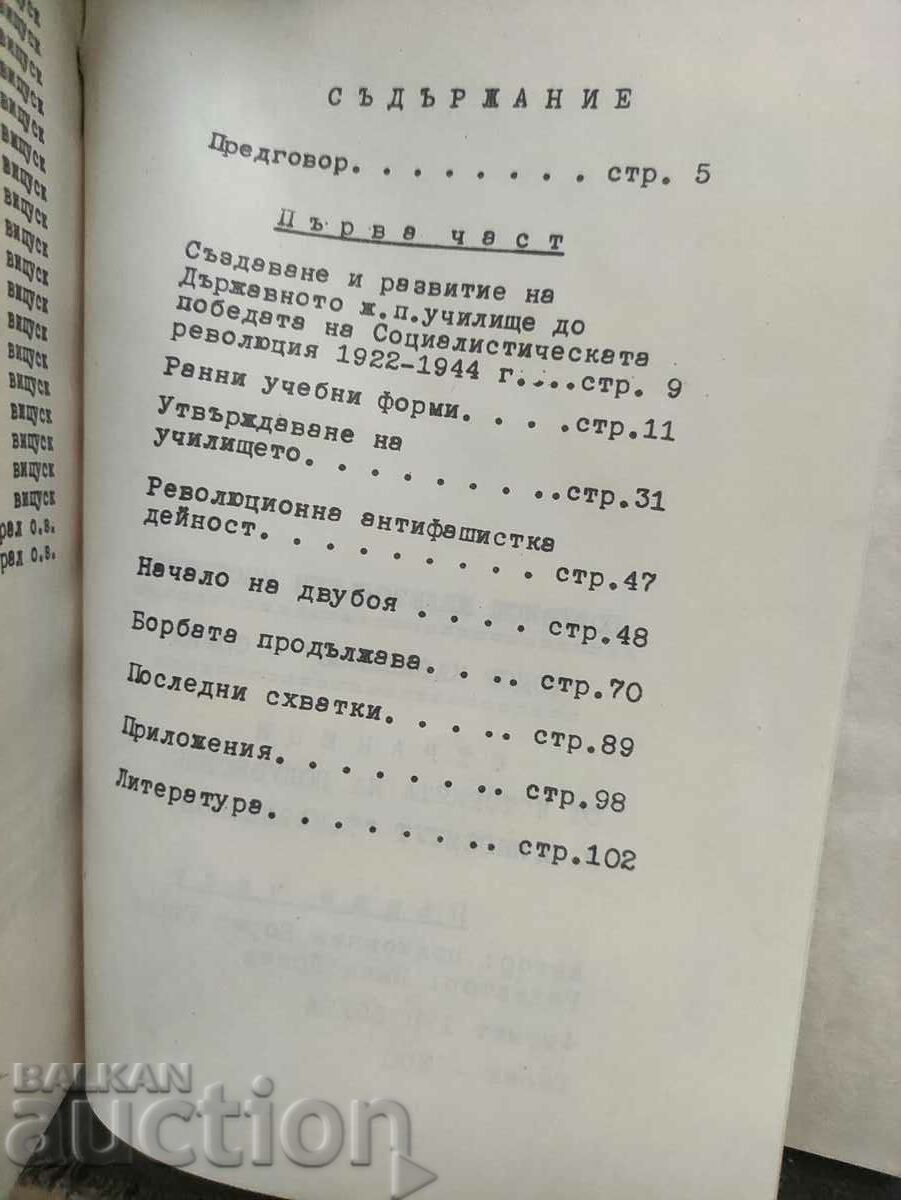 Pagini din istoria colonelului PZI Boris Gyurov - 5